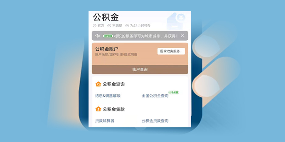 西宁公积金支付宝查询图3
