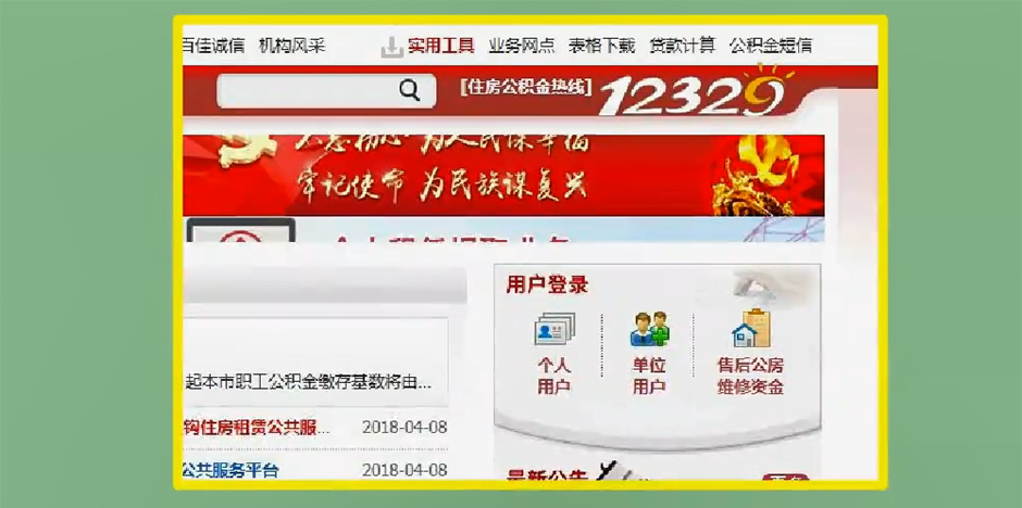 西宁公积金网上查询图1