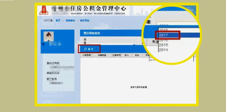 西宁公积金网上查询图4