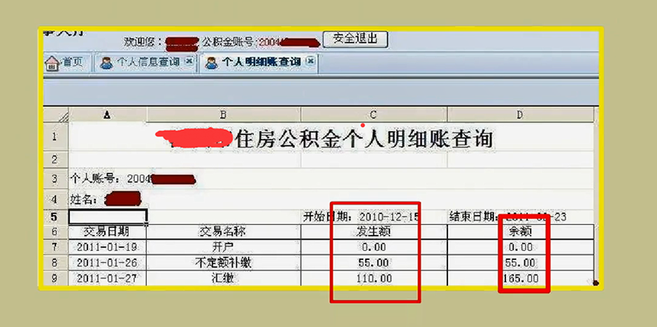 西宁公积金网上查询图5