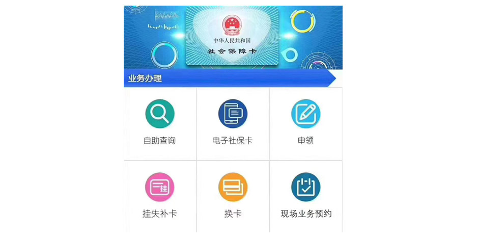 西宁社保卡领取