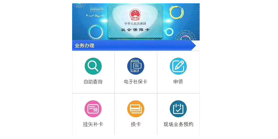 威海社保卡领取