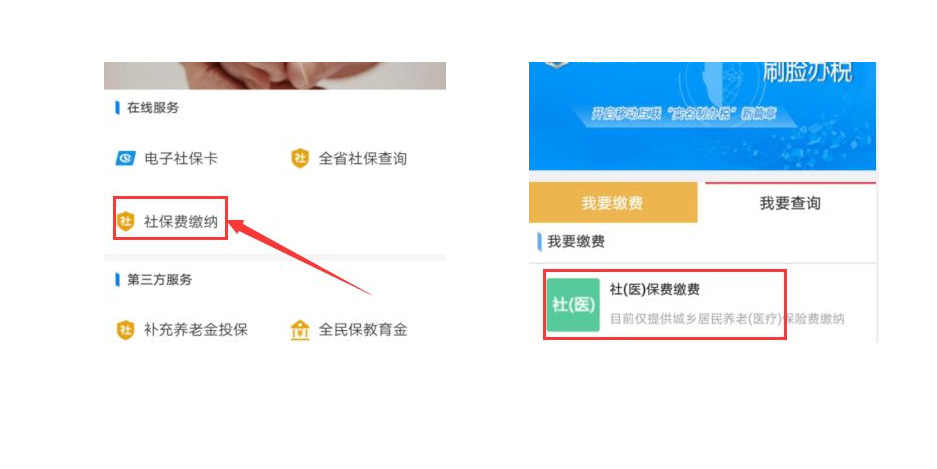 永新支付宝社保缴费1