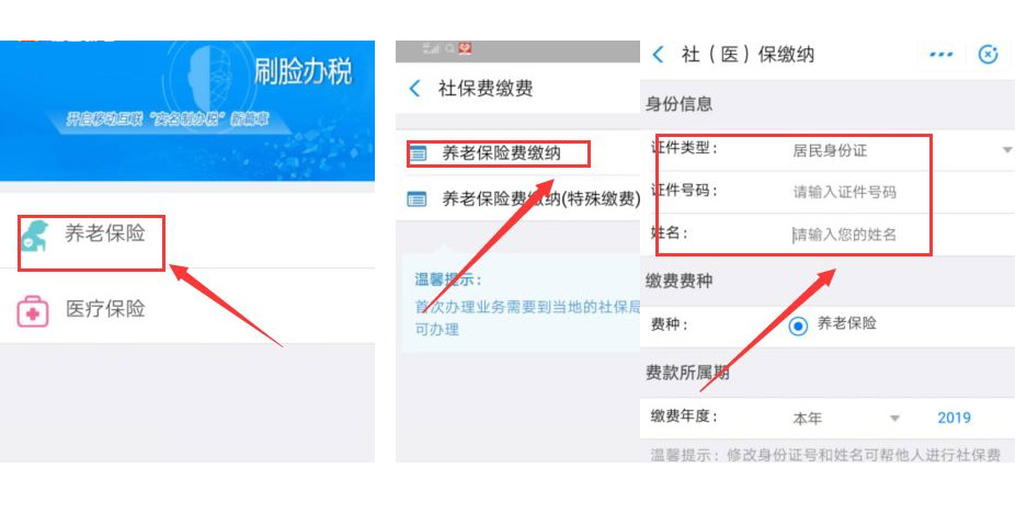 永新支付宝社保缴费2