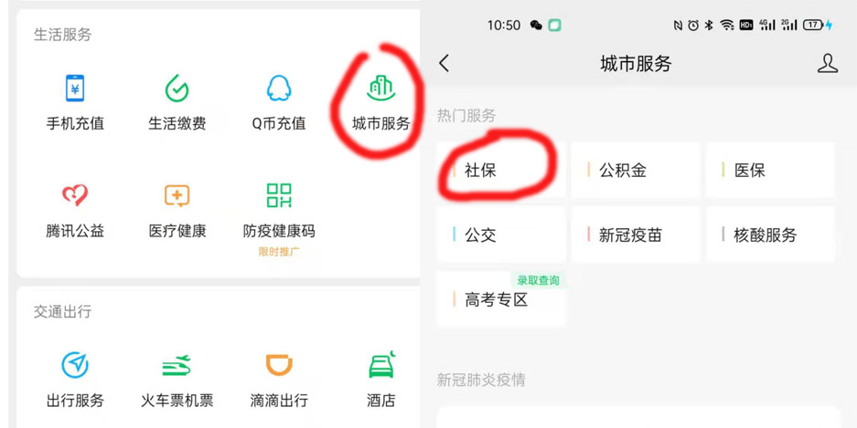 西宁微信查询社保卡余额