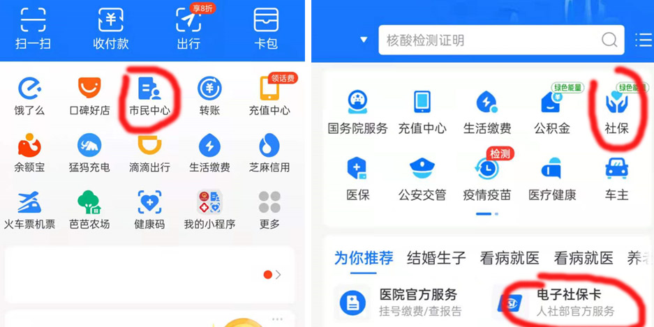 西宁支付宝查询社保卡余额