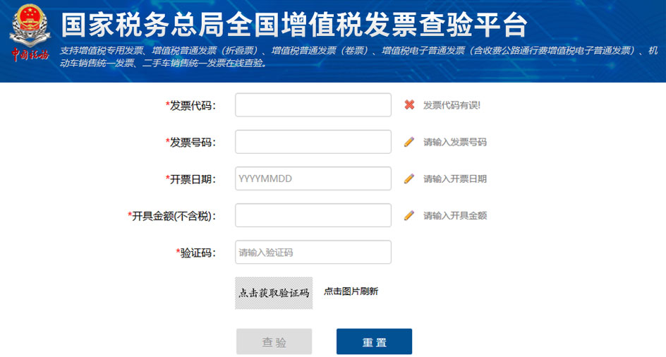 武汉国税发票查询