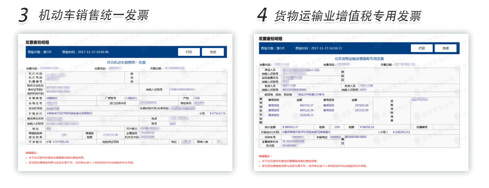 潍坊机动车销售发票货物运输业增值税专用发票查验明细