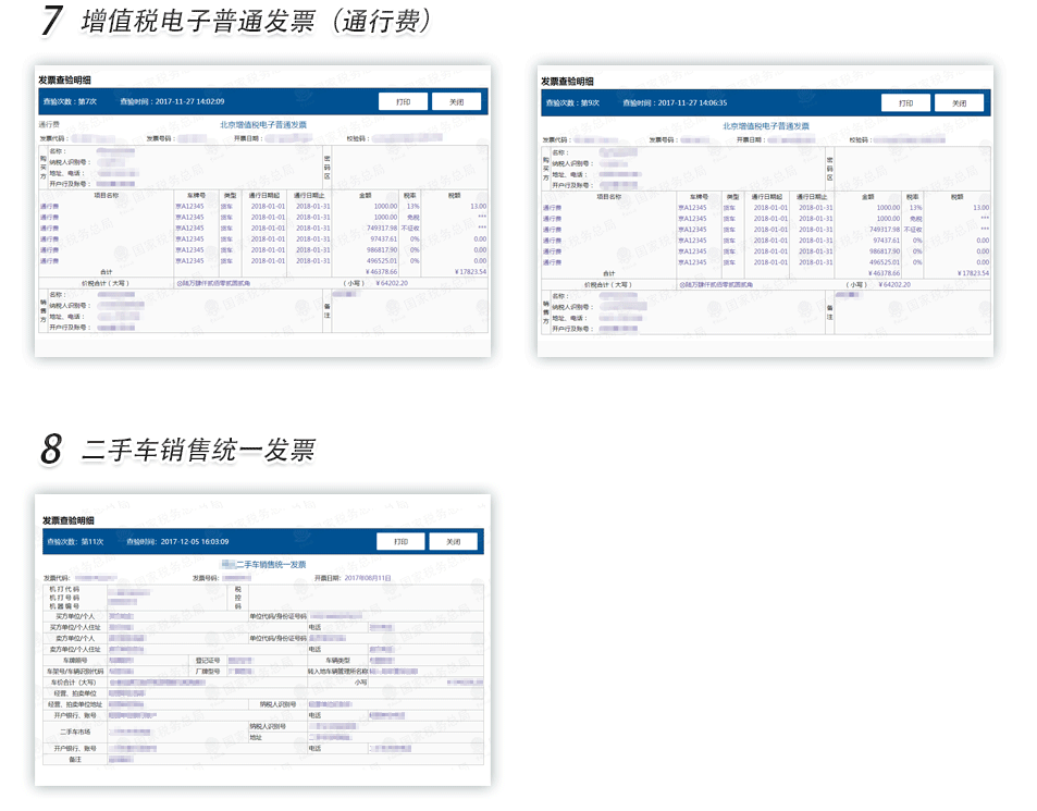 泰安二手车销售发票查验明细